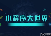 新疆奎屯小程序开发公司_(新疆奎屯小程序开发公司有哪些)